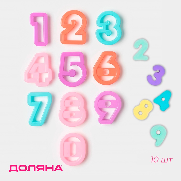 Формы для печенья Доляна «Цифры», набор 10 шт., пластик, МИКС