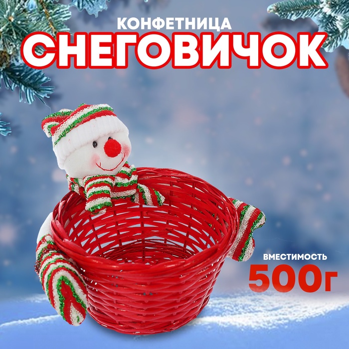 Конфетница «Снеговичок», полосатая шапочка, вместимость 500 г - Фото 1