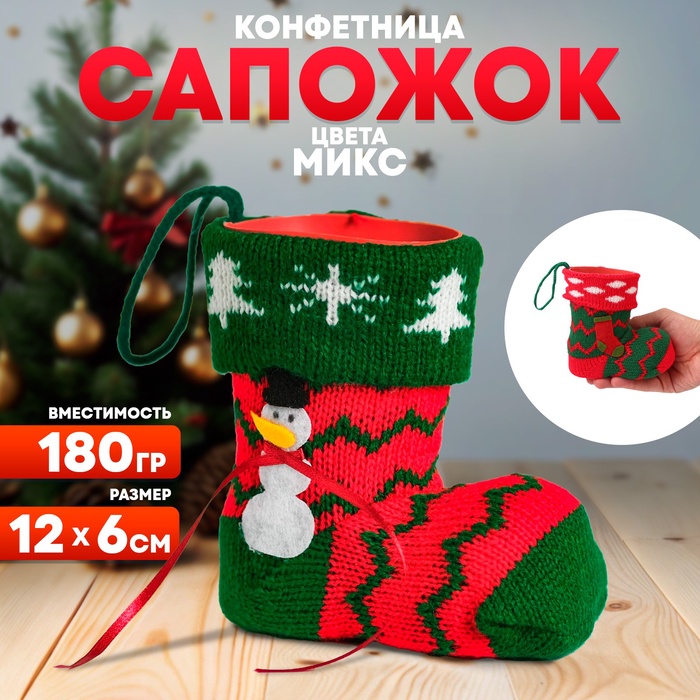 Конфетница «Сапожок», вместимость 180 г, МИКС - Фото 1