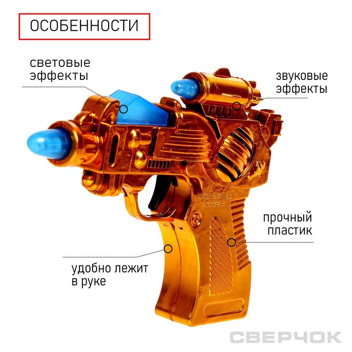 Пистолет «Сверчок», световые и звуковые эффекты, работает от батареек, цвета МИКС - фото 1890647854