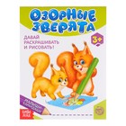 Книга детская «Озорные зверята», 52 стр. - Фото 1