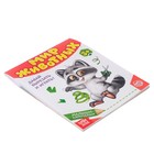 Развивающая книга «Мир животных», 52 стр. - Фото 2