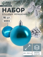 Ёлочные игрушки «Карнавал», набор 16 шт. (4 бантика, 4 шишки, 8 шаров) серебристый/голубой - Фото 1