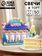 Свечи для торта цифры «Ромашки», 10.2 см, в шоу-боксе, 50 штук - Фото 1