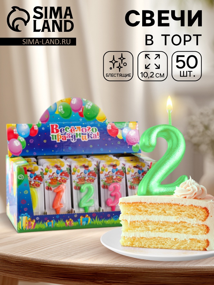 Свечи для торта цифры «Мармеладки», 10.2 см, 50 штук, в шоу-боксе - Фото 1