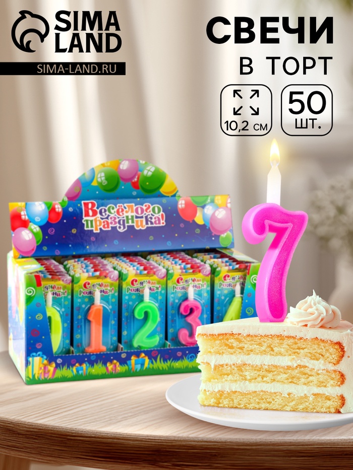 Свечи для торта цифры «Классика». 10.2 см, в шоу-боксе, 50 штук - Фото 1