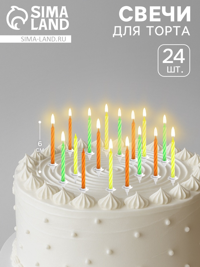 Свечи для торта «Красочные», 6 см, классические, набор 24 шт. - Фото 1