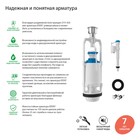 Арматура для унитаза IDDIS F012400-04, нижняя подводка, один уровень слива - Фото 2