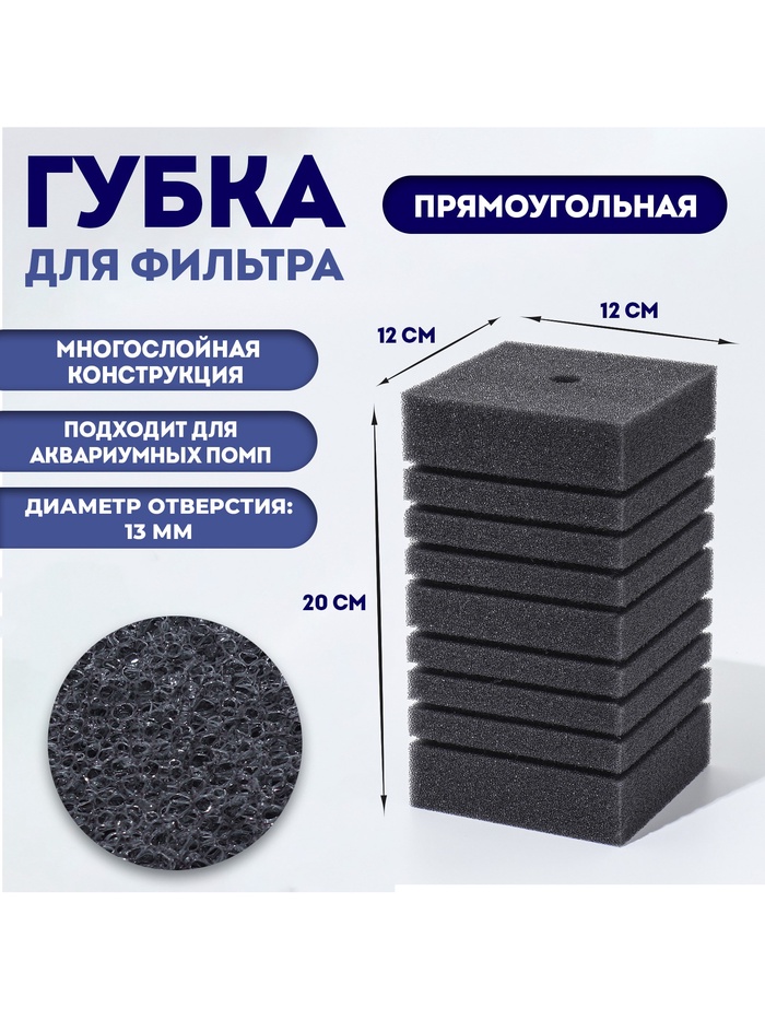 Губка прямоугольная для фильтра турбо № 15, 12×12×20 см, серая - Фото 1