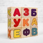 Кубики деревянные "Алфавит", набор 9 шт., кубик: 3,5 × 3,5 см - Фото 1