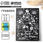 Гравюра на новый год «Ёлочка» - Фото 1