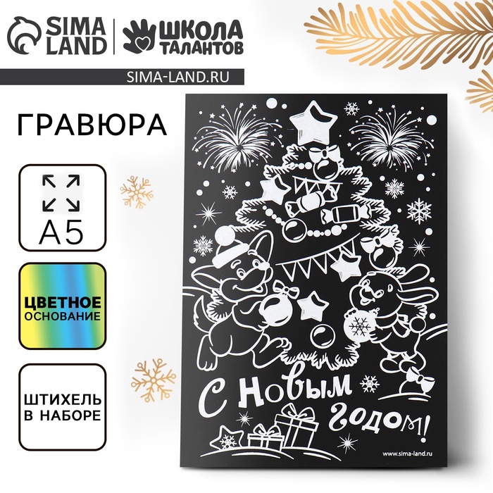 Гравюра на новый год «Ёлочка» - Фото 1