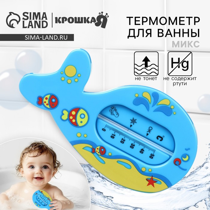 

Термометр для ванны «Кит», цвета МИКС