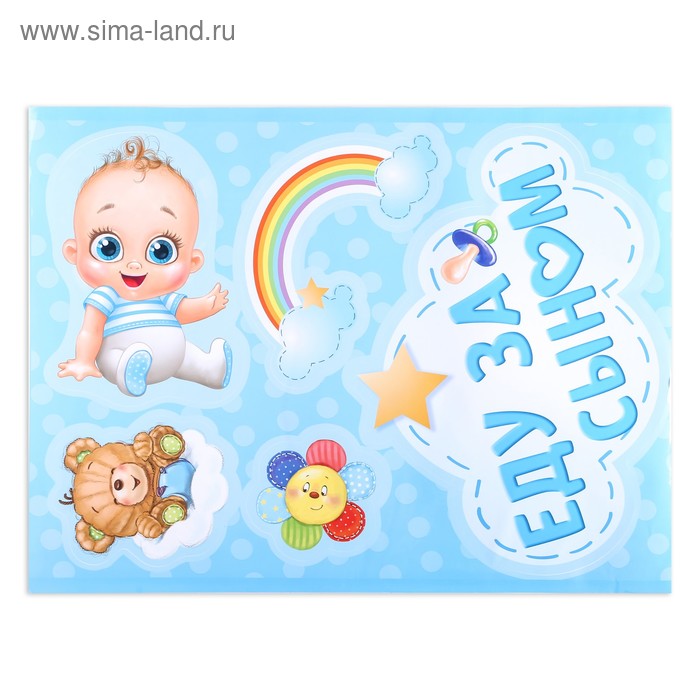 Наклейка на авто «Еду за сыном» - Фото 1