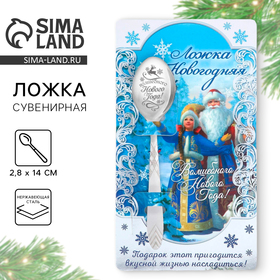 Новый год. Ложка столовая на открытке «Волшебного Нового года», 2,8 х 14 см 1410596