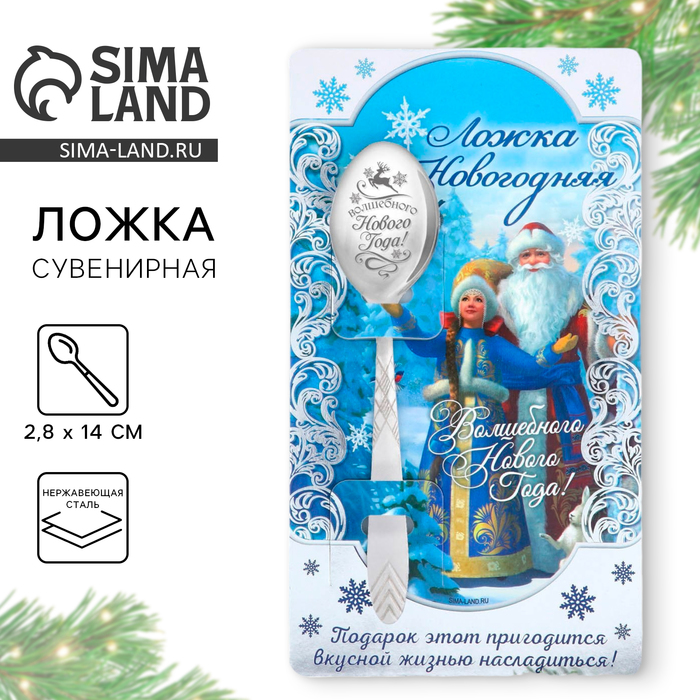 Ложка столовая на открытке «Волшебного Нового года», 3 х 14 см - Фото 1