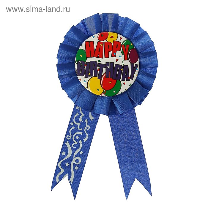 Значок орден «С днём рождения», синий цвет, на булавке - Фото 1