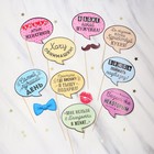 Фотобутафория «Самый лучший день», 12 шт. - Фото 1