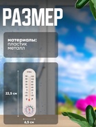 Термометр уличный, гигрометр, жидкостный, белый - Фото 2