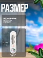 Термометр уличный, гигрометр, жидкостный, белый - Фото 2