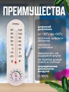 Термометр уличный, гигрометр, жидкостный, белый - Фото 4