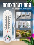 Термометр уличный, гигрометр, жидкостный, белый - Фото 3