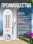 Термометр уличный, гигрометр, жидкостный, белый - Фото 4