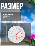 Термометр уличный, гигрометр, d=6.5 см, белый 1430098 - фото 16345210