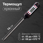 Термометр (термощуп) кухонный JR-1, электронный, на батарейках, с чехлом, чёрный - Фото 1