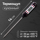 Термометр (термощуп) кухонный JR-1, электронный, на батарейках, с чехлом, чёрный - Фото 1