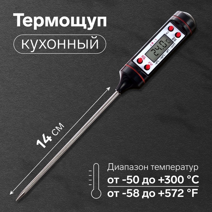 Термометр (термощуп) кухонный JR-1, электронный, на батарейках, с чехлом, чёрный - Фото 1
