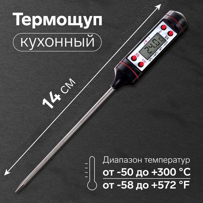 Термометр (термощуп) кухонный JR-1, электронный, на батарейках, с чехлом, чёрный - Фото 1