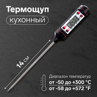 Термометр (термощуп) кухонный JR-1, электронный, на батарейках, с чехлом, чёрный - Фото 1
