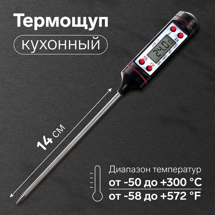 Термометр (термощуп) кухонный JR-1, электронный, на батарейках, с чехлом, чёрный - Фото 1