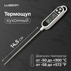 Термометр (термощуп) кухонный Luazon LTR-01, электронный, max 300 °C, от LR44, белый - Фото 1