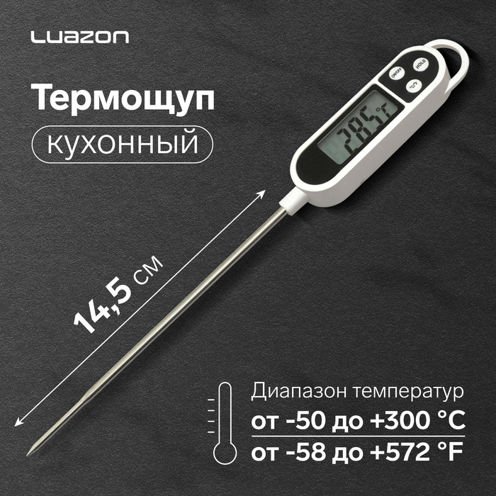 Термощуп кухонный Luazon LTR-01, максимальная температура 300 °C, от LR44, белый