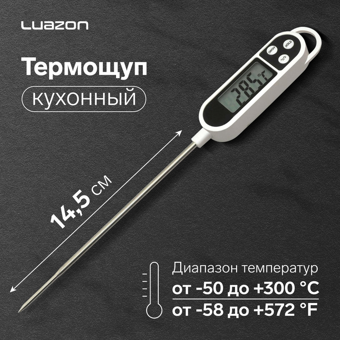 Термометр (термощуп) кухонный Luazon LTR-01, электронный, max 300 °C, от LR44, белый - Фото 1