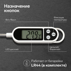 Термощуп кухонный Luazon LTR-01, максимальная температура 300 °C, от LR44, белый - фото 9785375
