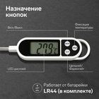 Термометр (термощуп) кухонный Luazon LTR-01, электронный, max 300 °C, от LR44, белый - Фото 2