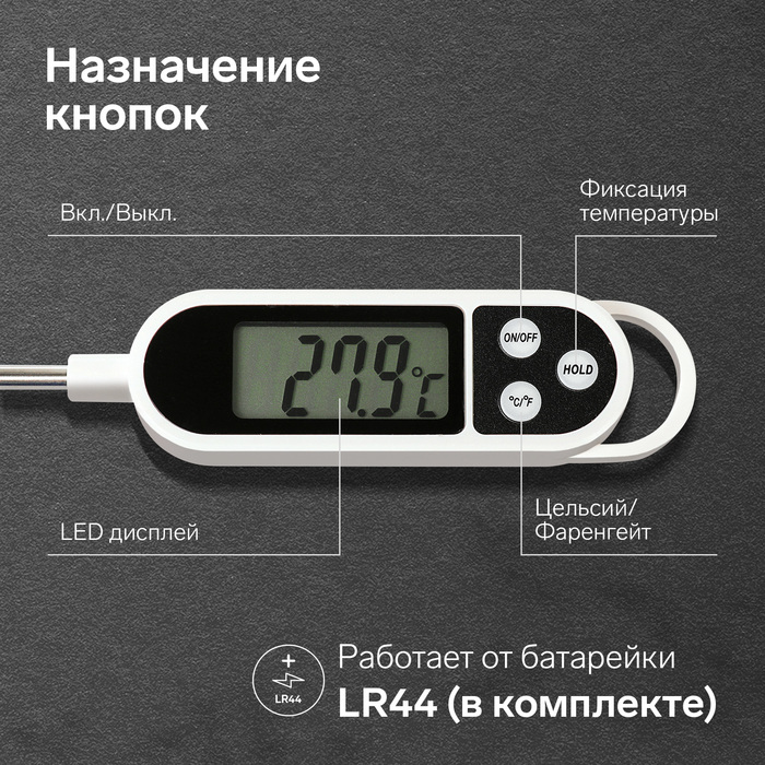 Термощуп кухонный Luazon LTR-01, максимальная температура 300 °C, от LR44, белый - фото 1887684765