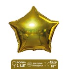 Шар фольгированный 18" «Звезда», голография, цвет золотой - фото 317921213