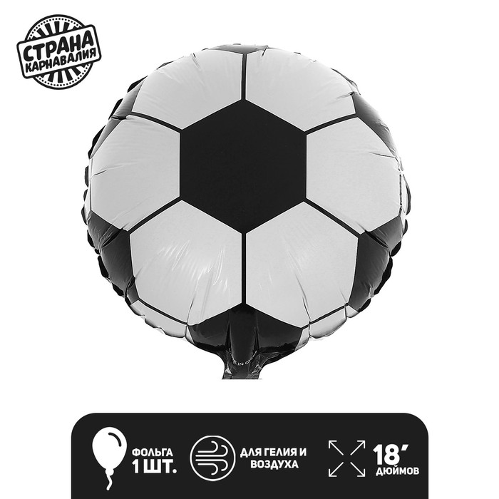 Шар фольгированный 18" "Футбольный мяч" Черное, белое - Фото 1