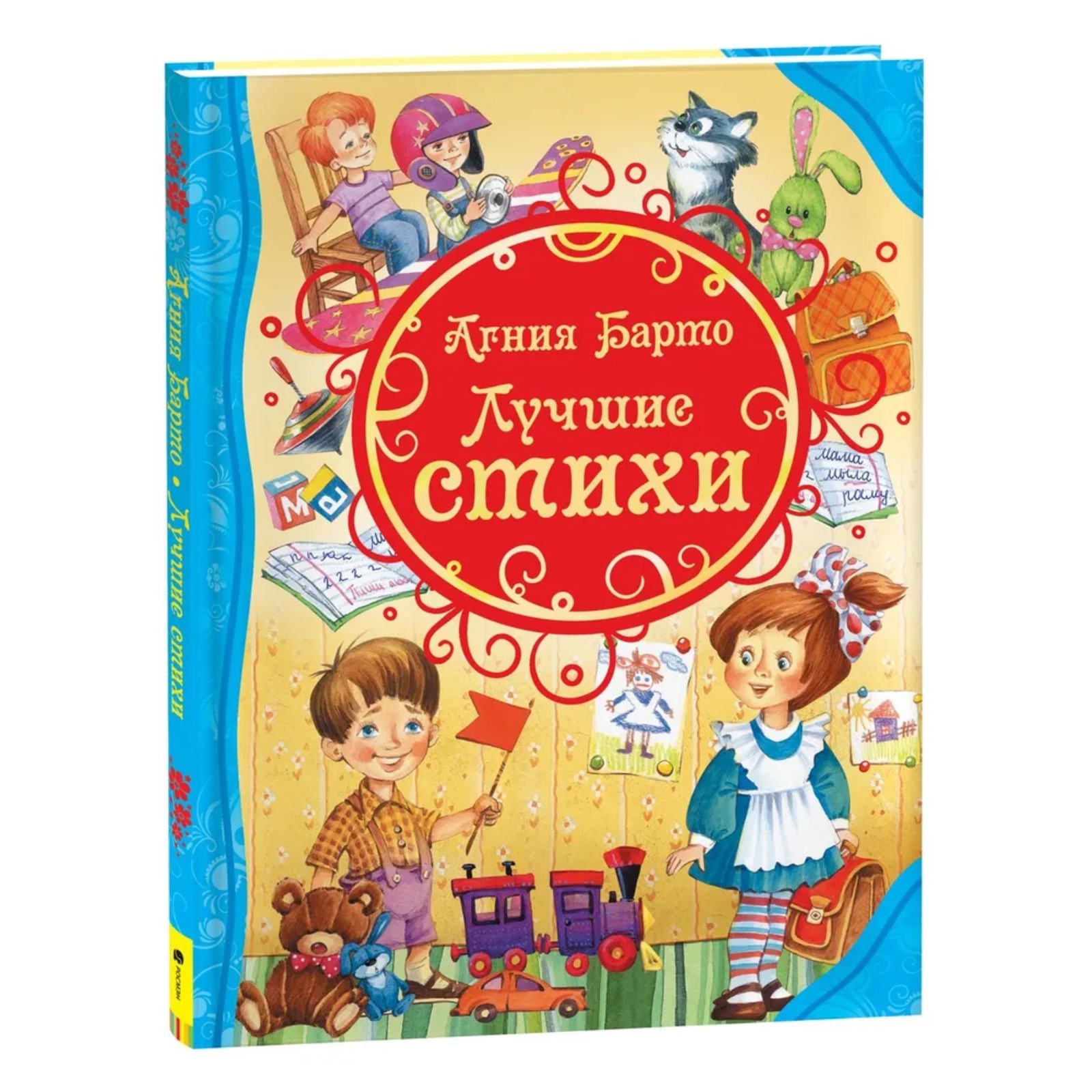 Лучшие стихи», Барто А. Л. (1561106) - Купить по цене от 278.00 руб. |  Интернет магазин SIMA-LAND.RU