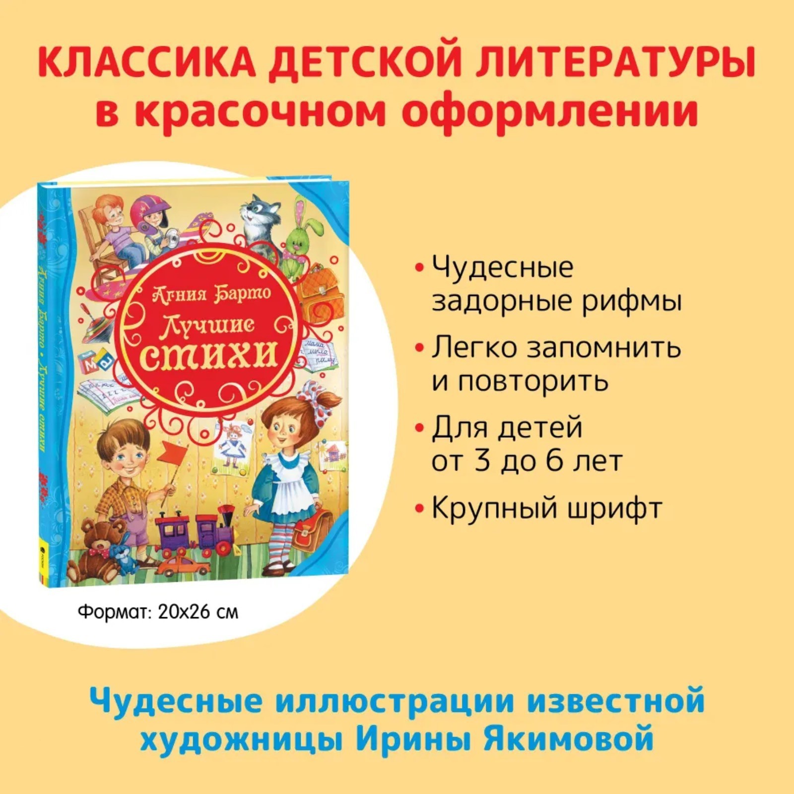 «Лучшие стихи», Барто А. Л. (1561106) - Купить по цене от 278.00 руб. |  Интернет магазин SIMA-LAND.RU