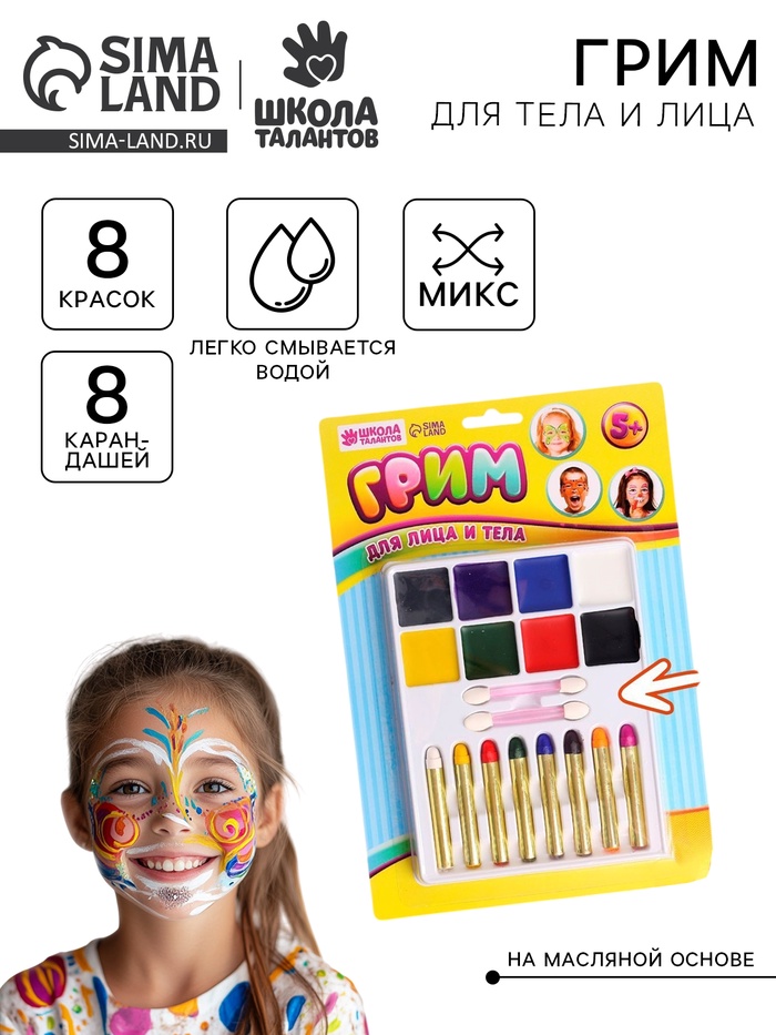 Грим для лица и тела + 8 карандашей + 2 аппликатора - Фото 1