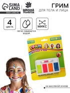 Грим для лица и тела, 4 цвета, аппликатор - Фото 1