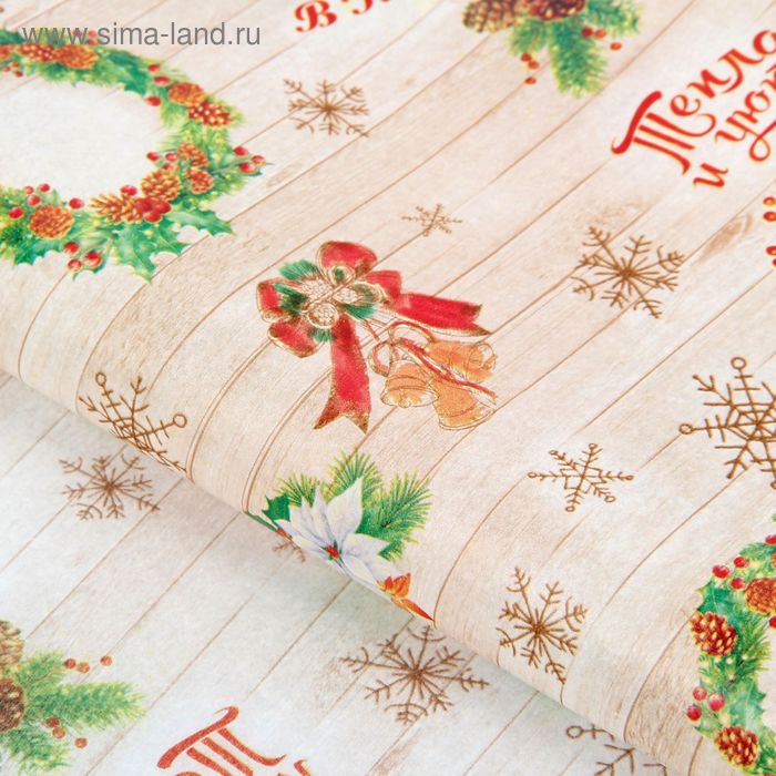 Бумага упаковочная тишью "Тепла и уюта", 50 х70 см - Фото 1