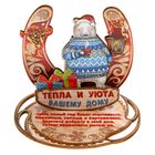 Подкова на подставке "Тепла и уюта вашему дому" - Фото 1