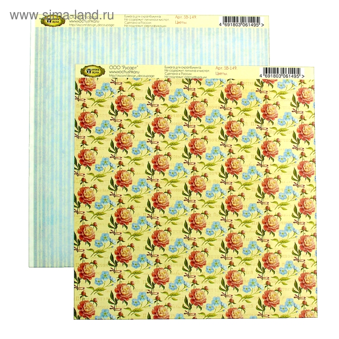 Двусторонняя бумага для скрапбукинга "Цветы" 20х20 см, набор 5 шт (SB-149) - Фото 1