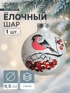 Ёлочный шар «Снегирь на ветке», d=9.5 см, МИКС - Фото 1